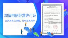 为什么申请icp许可证委托代办更划算