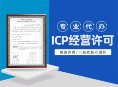 电商平台需要办理ICP许可证吗为什么