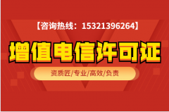 河南省ISP许可证需要年检吗ISP许可证年检流程！