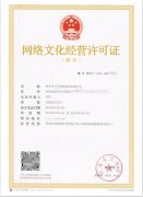 办理直播文网文必备知识续期申请流程