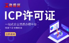江西icp经营性许可证,江西管局关于ICP许可证办理问题解答