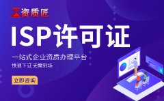 icp许可证种类,办理十大条件是哪些