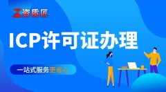 电信增值业务许可证公司,增值电信业务许可证是干嘛的