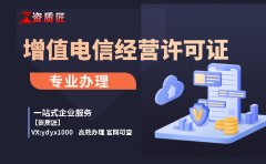 临河edi许可证代办公司的 代办edi许可证多少钱