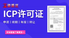 鞍山icp许可证代办如何收费