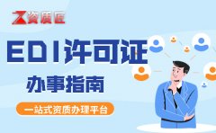 南康icp许可证代办如何收费
