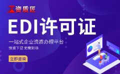抚州icp许可证代办如何收费