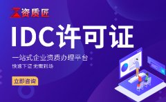 萍乡icp许可证代办如何收费