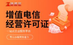 edi许可证办理流程详细教程