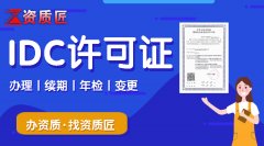 edi许可证和icp许可证是干嘛用的啊