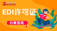 edi许可证条件